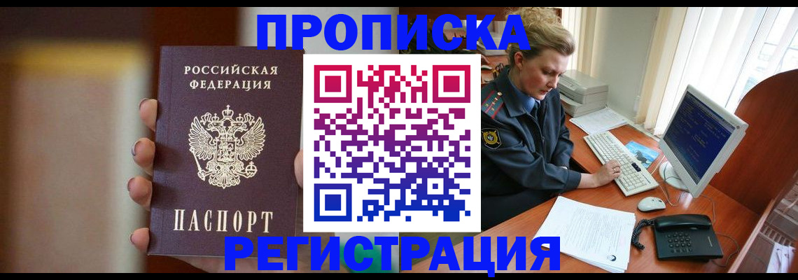 прописка ребенка в Абдулино