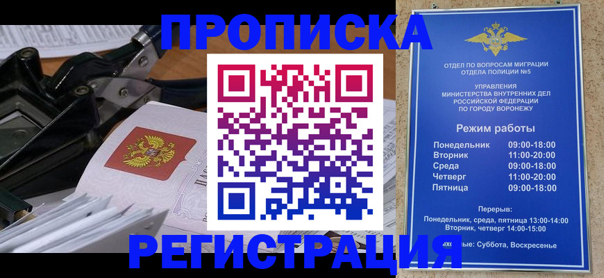 прописка законно в Абдулино