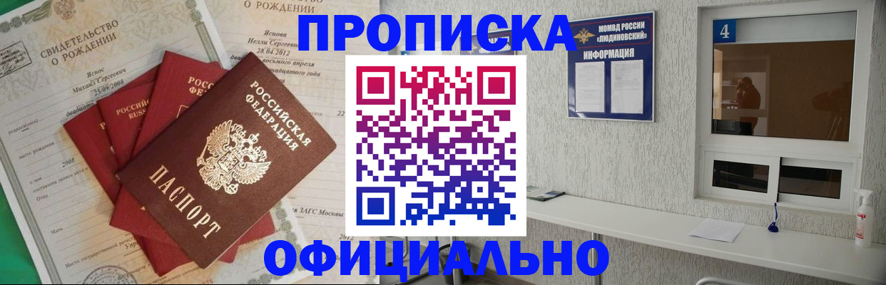 прописка законно в Абдулино