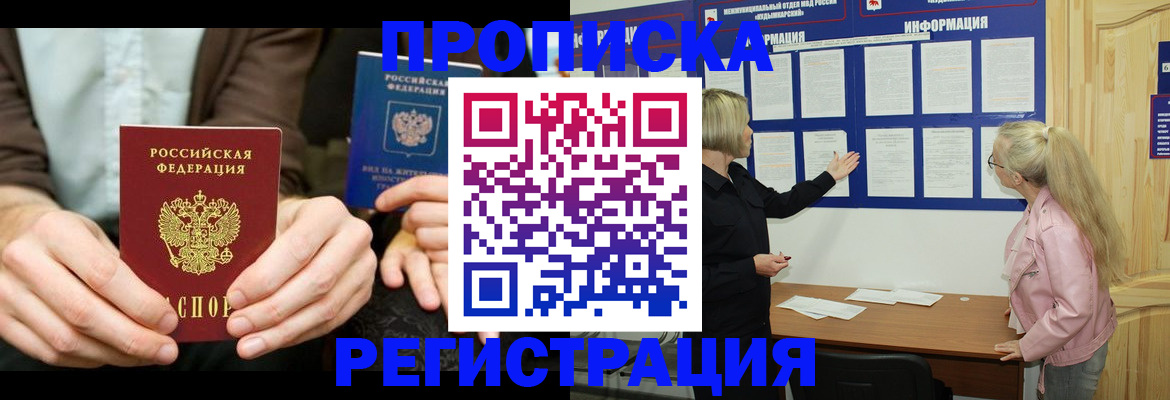 прописка штамп в Абдулино